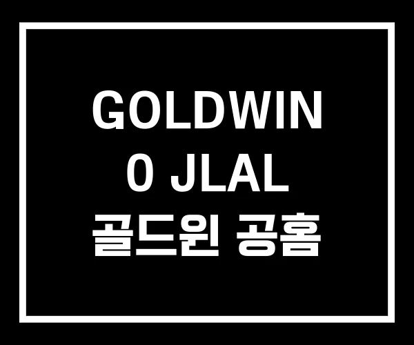 GOLDWIN 0 JLAL 골드윈 공홈