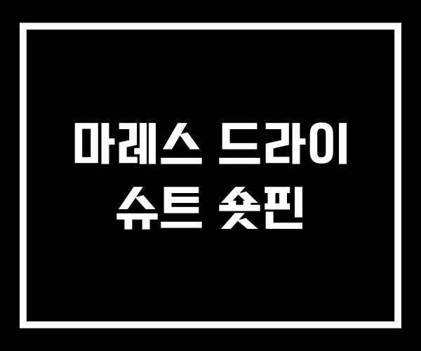 마레스 드라이 슈트 숏핀