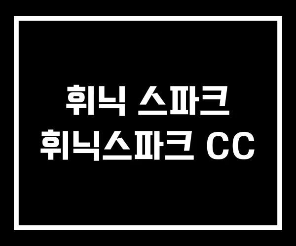 휘닉 스파크 휘닉스파크 CC 휘닉 스파크 휘닉스파크 CC