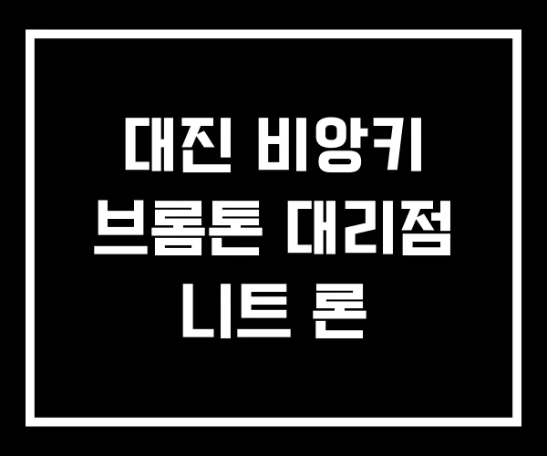 대진 비앙키 브롬톤 대리점 니트 론 대진 비앙키 브롬톤 대리점 니트 론